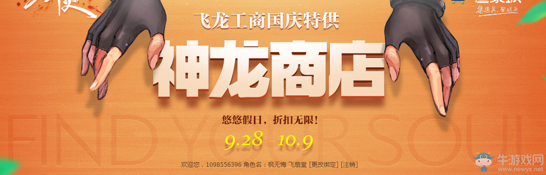 《劍靈》國慶神龍商店介紹