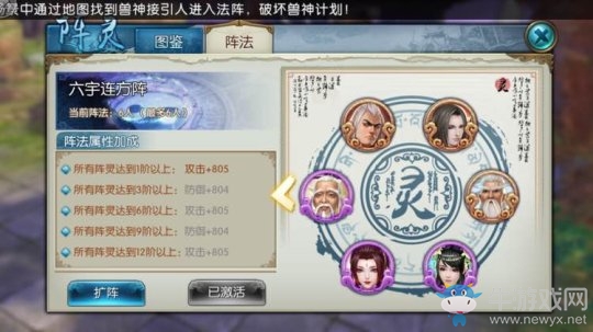 《誅仙手游》最強陣靈搭配
