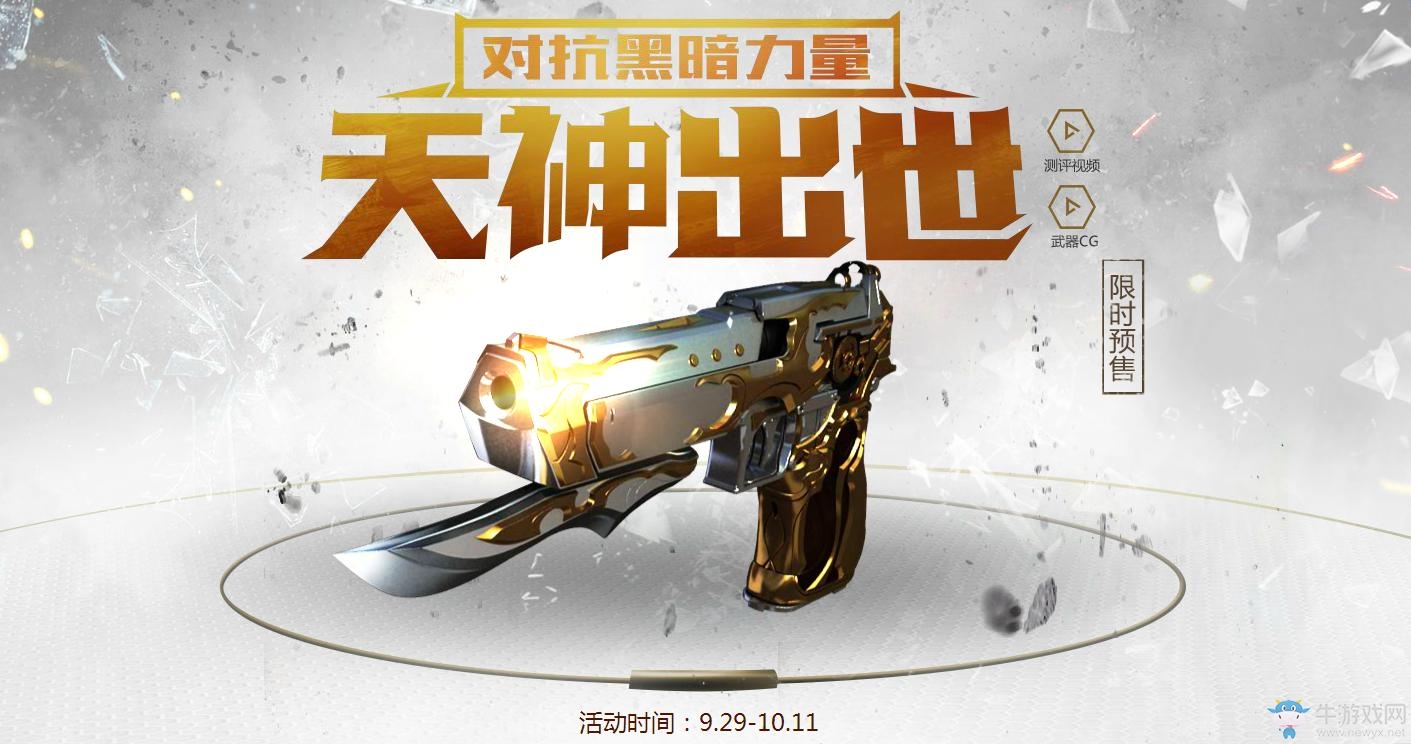 《cf》沙鷹天神預(yù)售開啟 最低僅需328QB