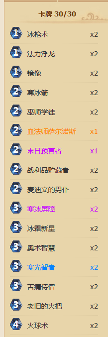 爐石傳說快攻冰法卡組推薦