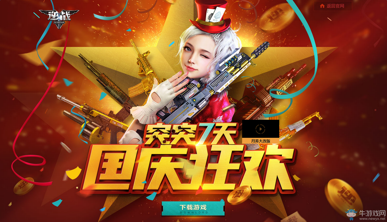 《逆戰》2019國慶活動大全