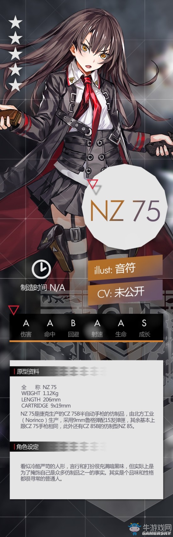 《少女前線》槍娘NZ75圖鑒一覽