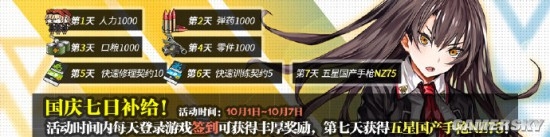 《少女前線》國慶7天每日簽活動(dòng)一覽