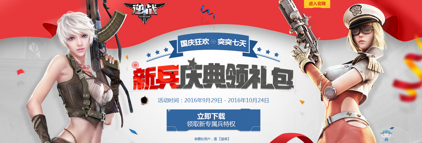 《逆戰》國慶狂歡 新兵慶典領禮包