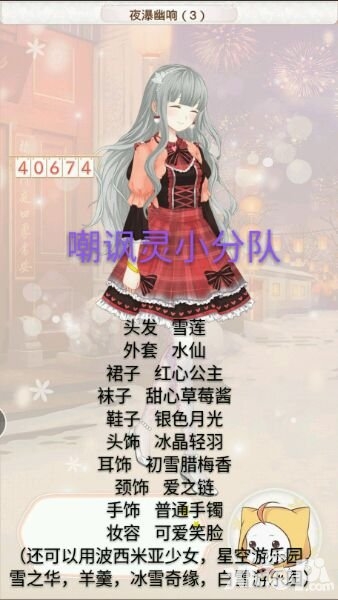 《暖暖環(huán)游世界》加拿大456夜瀑幽響3高分攻略