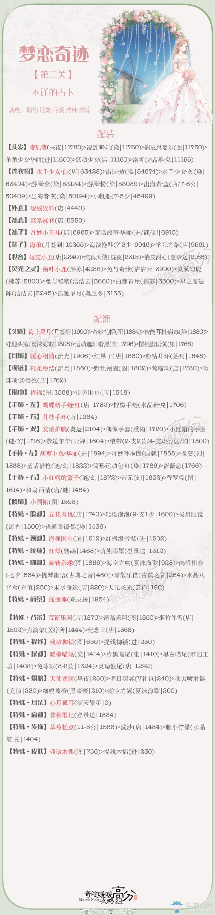 《奇跡暖暖》夢戀奇跡2不詳?shù)恼疾饭ヂ? /></a> 
</p>


                    
                    
                    
                    
                </div>

                <div   id=
