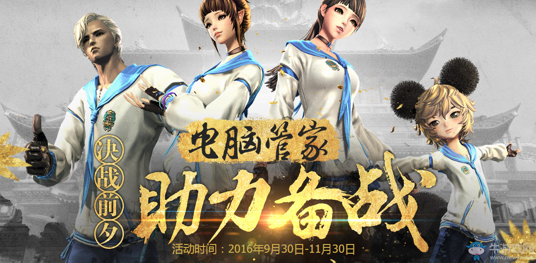 《劍靈》電腦管家助力備戰(zhàn)活動