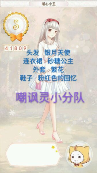 《暖暖環(huán)游世界》加拿大450暖心小丑高分攻略