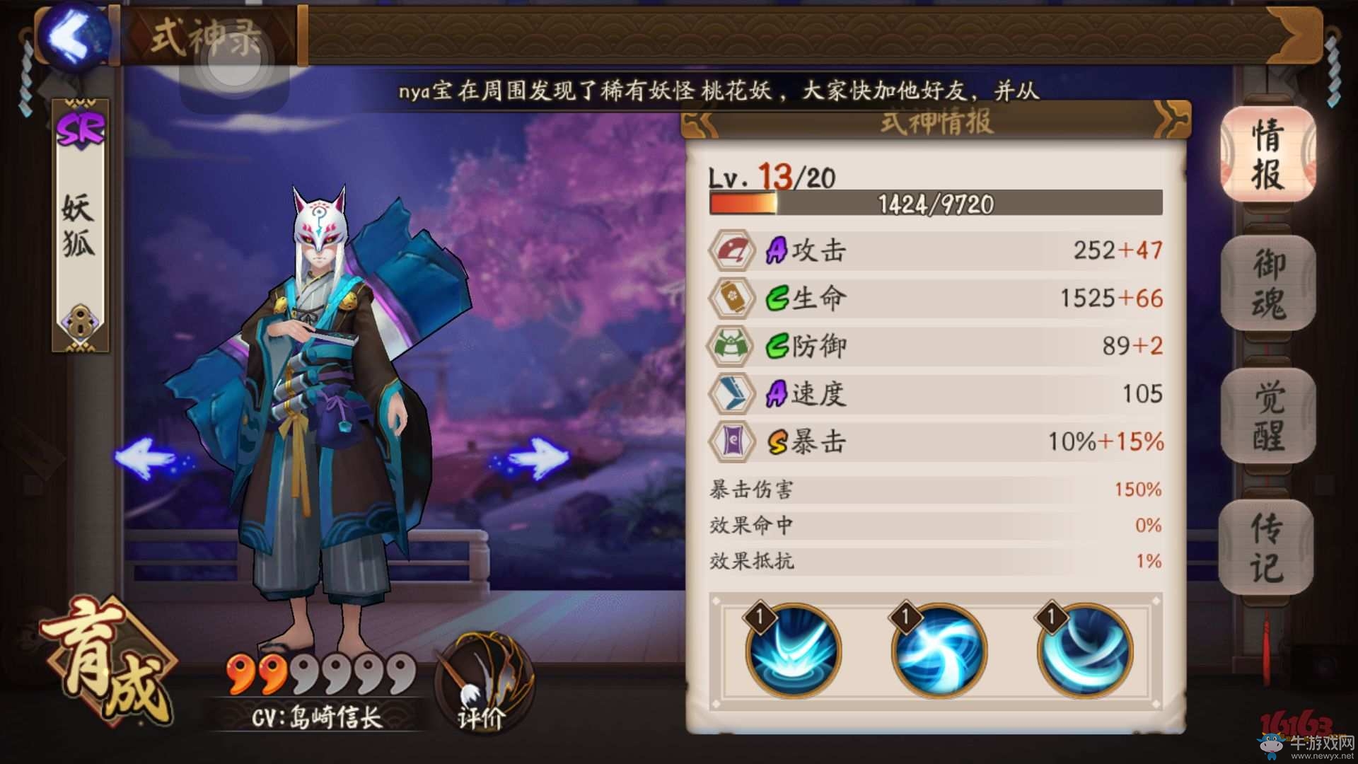 《陰陽師》手游妖狐御魂搭配攻略