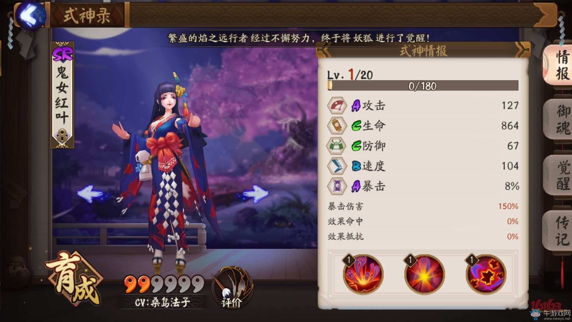 《陰陽師》手游鬼女紅葉御魂搭配攻略