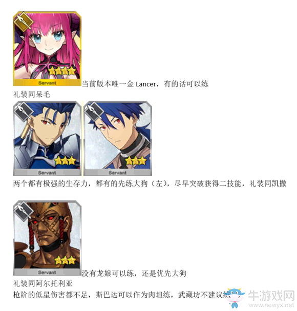 《Fate/Grand Order》英靈培養(yǎng)攻略介紹