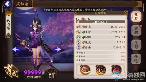 《陰陽師》手游妖刀姬技能屬性介紹