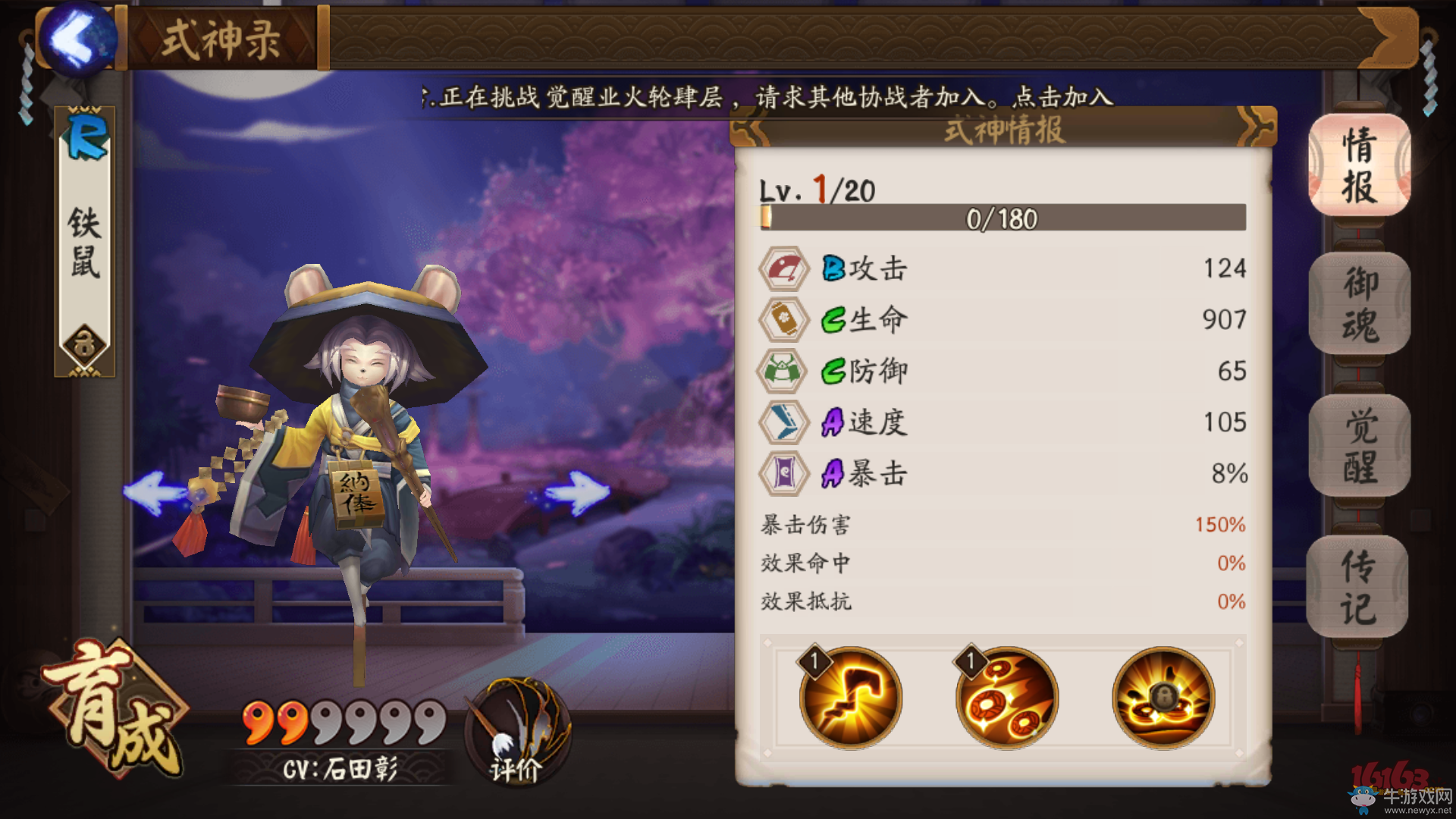 《陰陽師》手游鐵鼠御魂搭配攻略