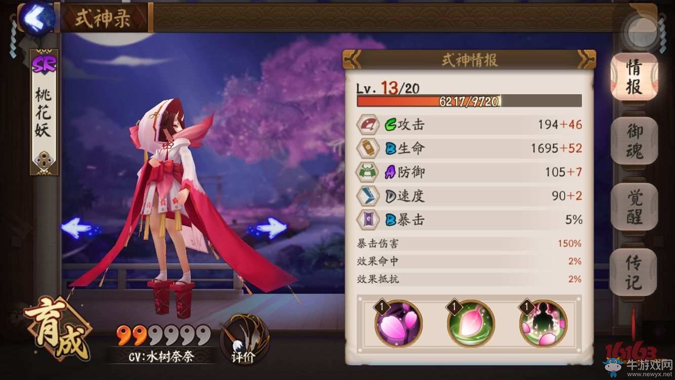 《陰陽師》手游桃花妖御魂搭配攻略