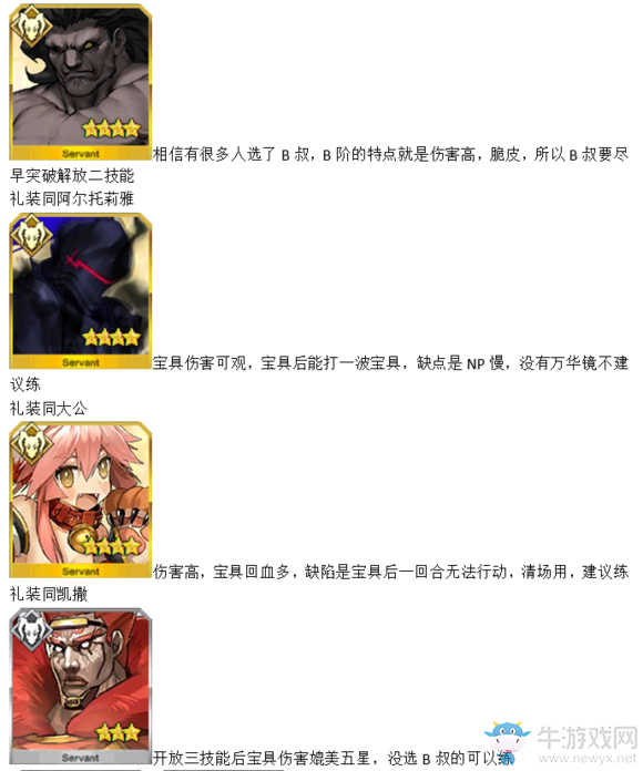 《Fate/Grand Order》英靈培養(yǎng)攻略介紹