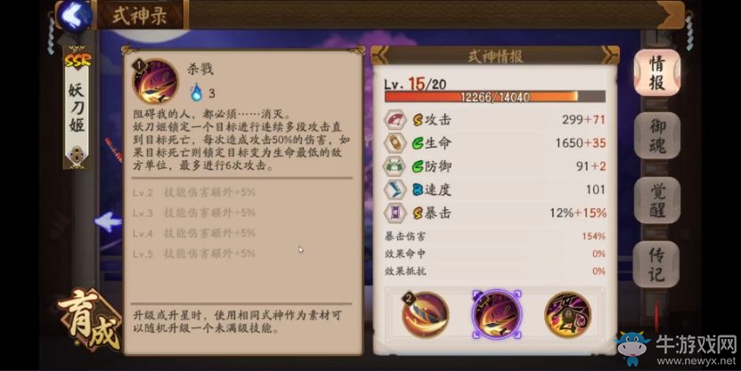 《陰陽師》手游妖刀姬的18連斬視頻一覽