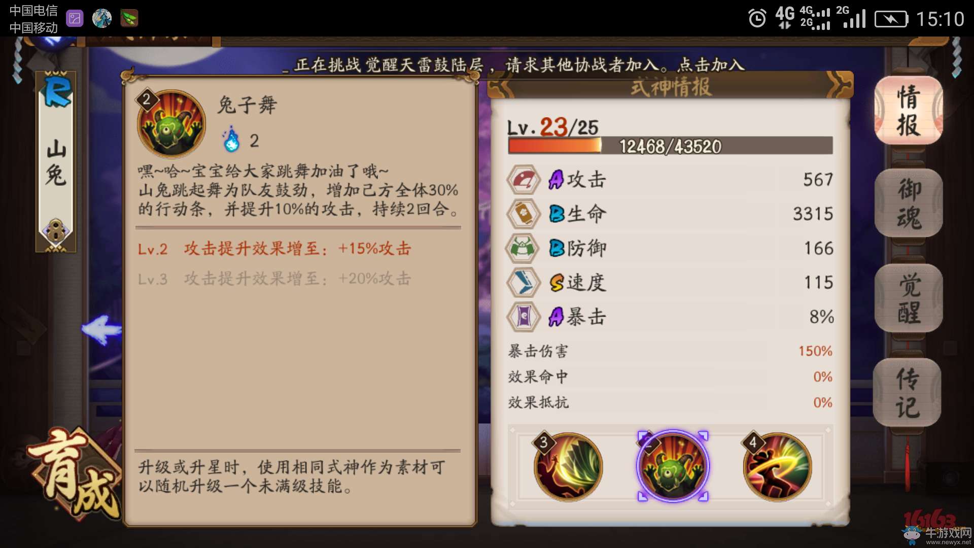 《陰陽師》手游無賴斗技打法介紹