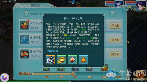 《仙劍奇?zhèn)b傳3D回合》蘇州城之危玩法最全攻略