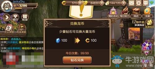 《龍之谷》手游龍幣獲取方法一覽