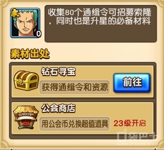 《偉大航路GO》主力成員獲取方式介紹