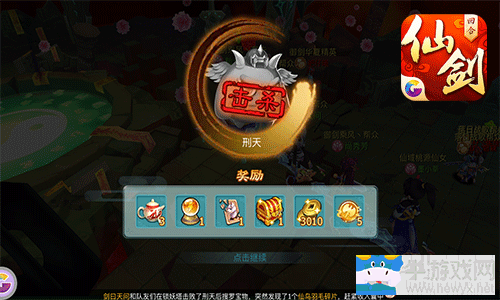 《仙劍奇?zhèn)b傳3D回合》挑戰(zhàn)三、四星魔王攻略