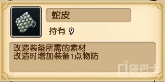 《偉大航路GO》裝備改造攻略詳解