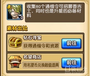 《偉大航路GO》主力成員獲取方式介紹