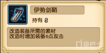 《偉大航路GO》裝備改造攻略詳解