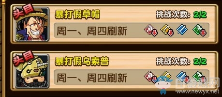 《偉大航路GO》真假草帽玩法介紹