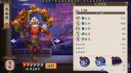 《陰陽師手游》式神兩面佛御魂搭配