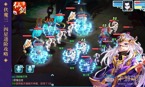 《仙劍奇?zhèn)b傳3D回合》挑戰(zhàn)三、四星魔王攻略
