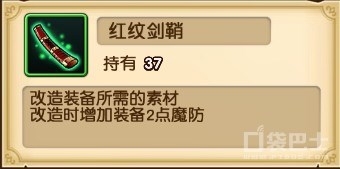 《偉大航路GO》裝備改造攻略詳解