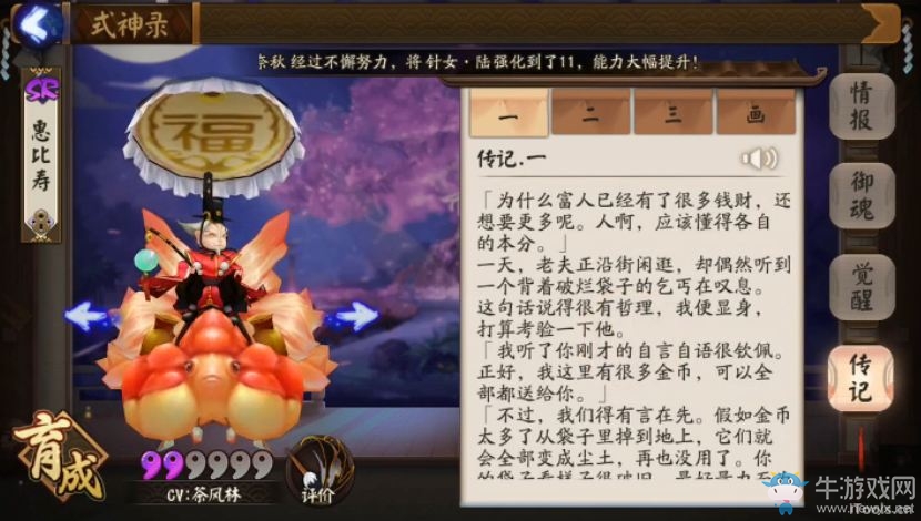 《陰陽師》手游惠比壽傳記一覽