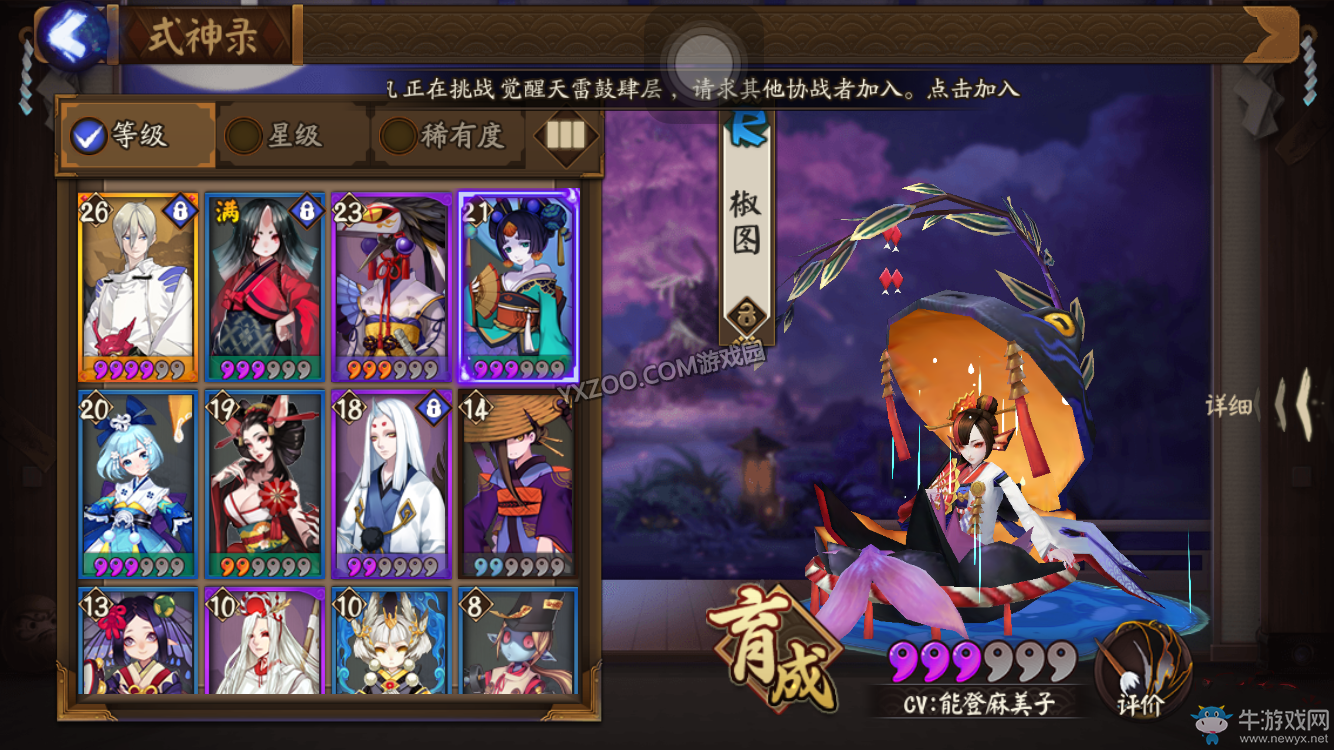 《陰陽師手游》大天狗陣容搭配攻略