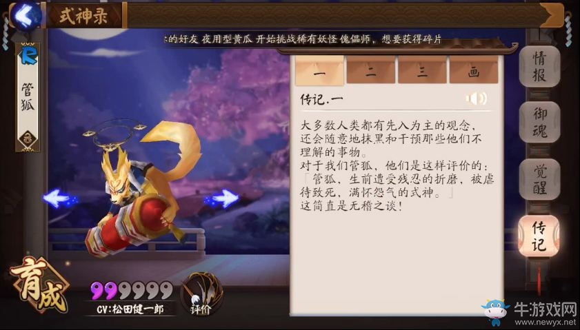 《陰陽師》手游管狐1-3部傳記一覽