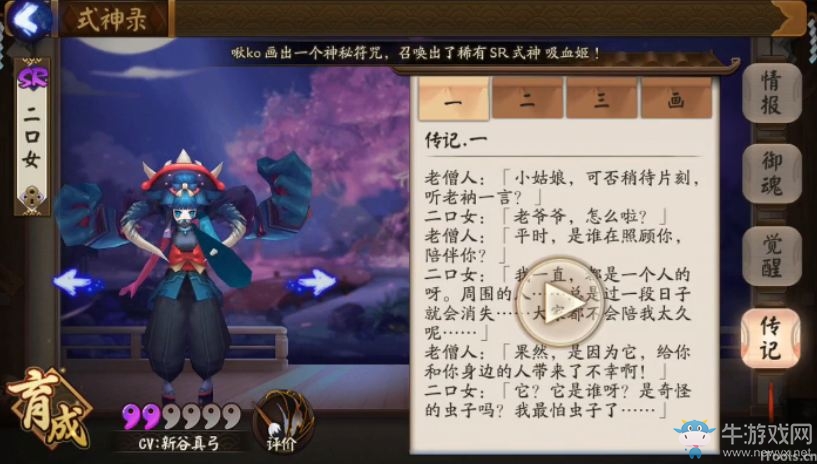 《陰陽師》手游二口女傳記一覽