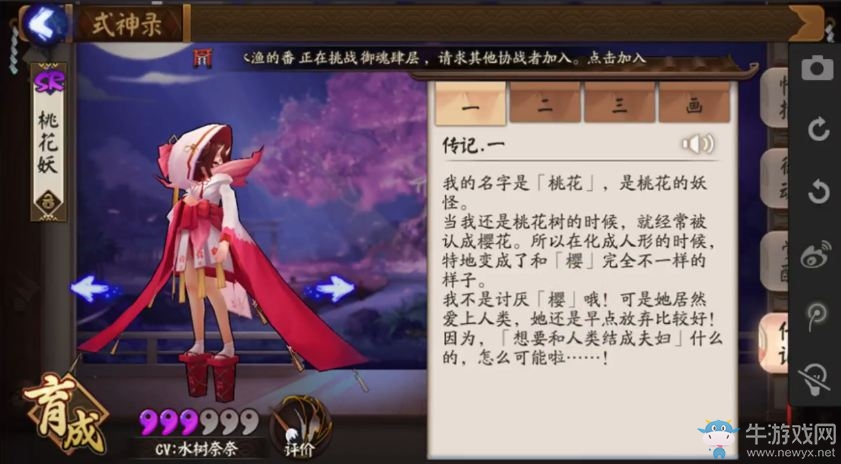 《陰陽師》手游桃花妖傳記一覽