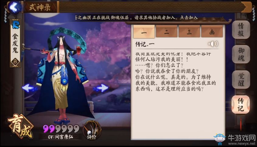 《陰陽師》手游食發(fā)鬼1-3部傳記一覽