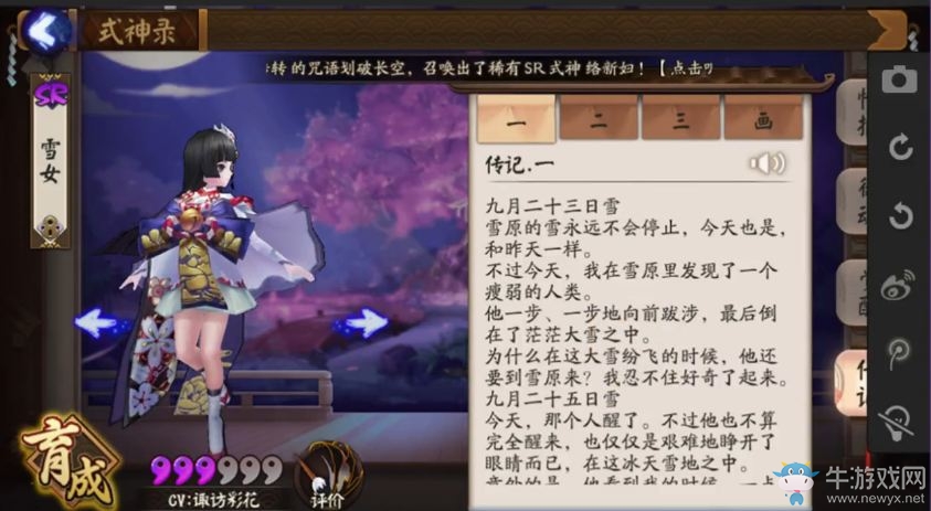 《陰陽師》手游雪女傳記一覽