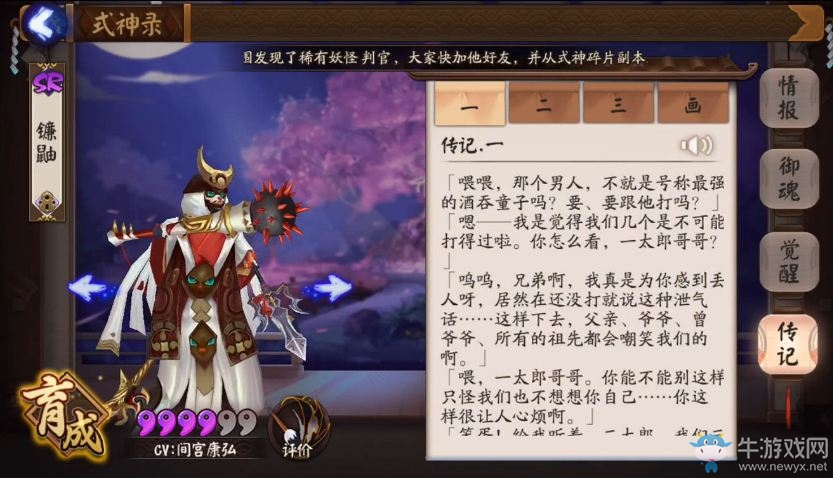 《陰陽師》手游鐮鼬1-3部傳記一覽