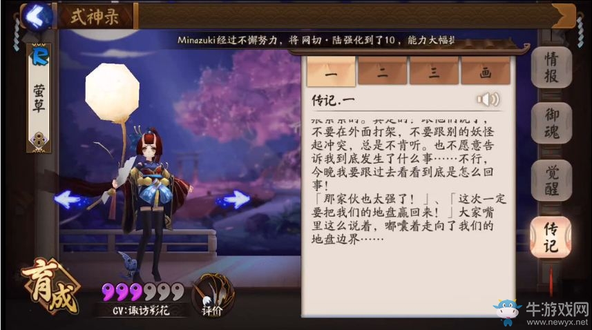 《陰陽(yáng)師》手游螢草1-3部傳記一覽