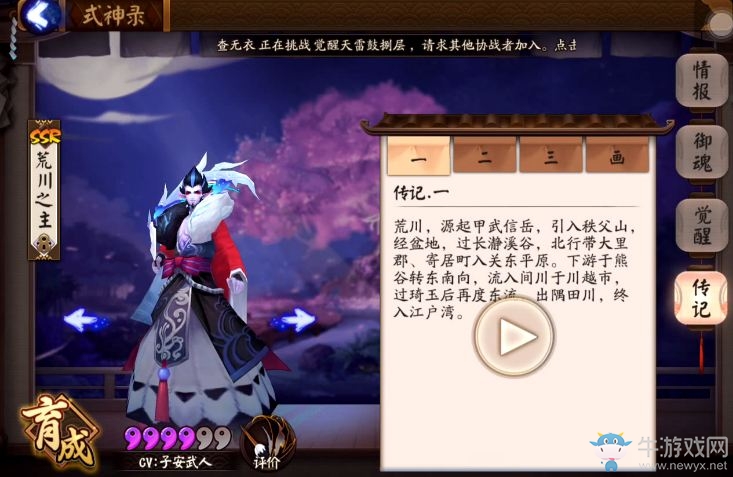 《陰陽師》手游荒川之主傳記一覽