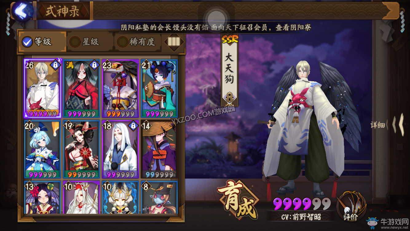 《陰陽師手游》大天狗陣容搭配攻略