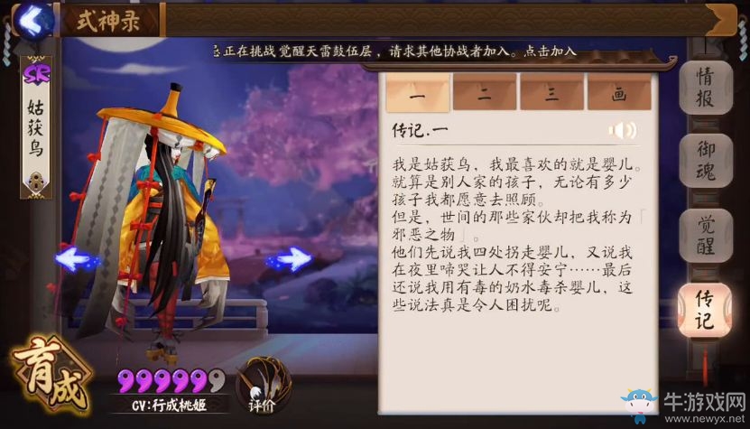 《陰陽師》手游姑獲鳥1-3部傳記一覽