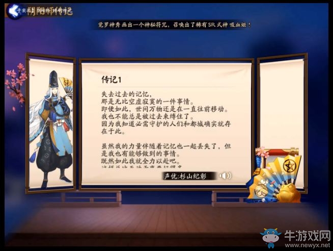 《陰陽師》手游晴明傳記一覽