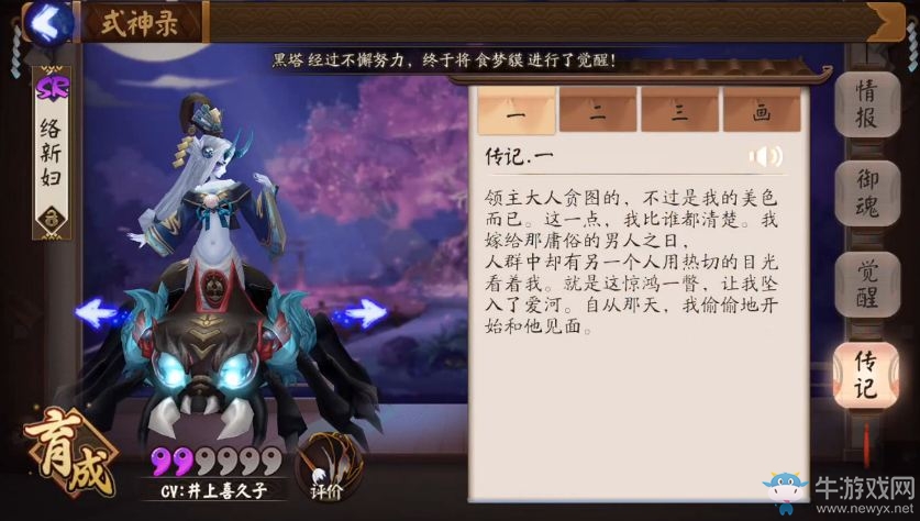 《陰陽(yáng)師》手游絡(luò)新婦1-3部傳記一覽