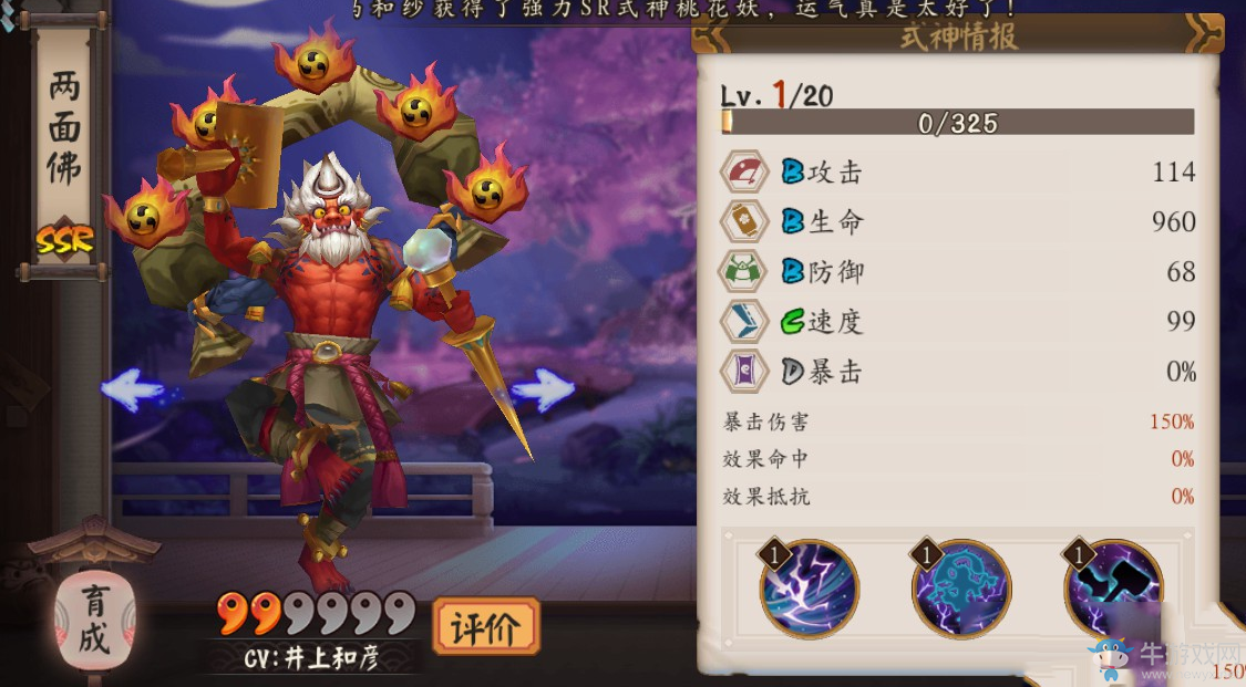 《陰陽師》手游兩面佛怎么搭配陣容