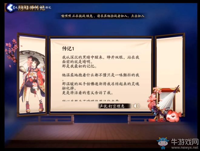 《陰陽(yáng)師》手游神樂(lè)傳記一覽