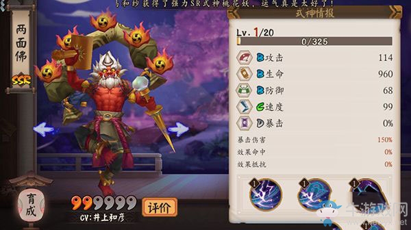 《陰陽師》兩面佛斗技好用嗎