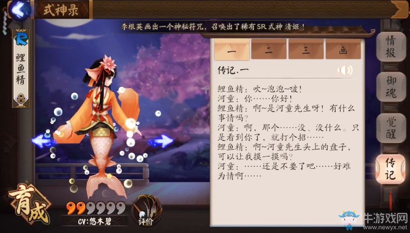 《陰陽師》手游鯉魚精傳記一覽